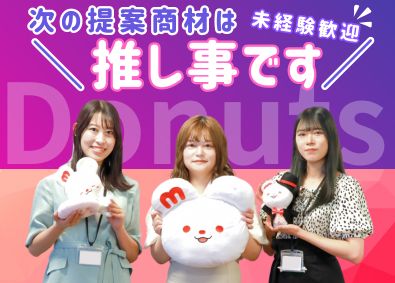 株式会社ＤＯＮＵＴＳ（株式会社Ｄｏｎｕｔｓ） ライブ配信アプリのコンサル営業／年休120日／土日祝休み