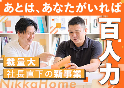 ニッカホーム株式会社 ECサイト運営・広告制作など／週休２日／賞与年２回／新規事業