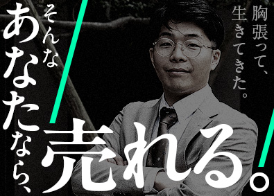 ヤマト住建株式会社 圧倒的に売れる営業職／ノルマ・飛込みナシ／月給25～50万円