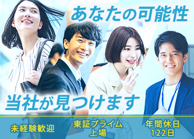 トランス・コスモス株式会社【プライム市場】 モノづくり事務／リモート可／年休122日／未経験歓迎／総合職