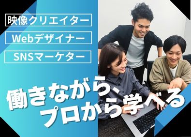 株式会社トライズリンクス 総合職／映像クリエイター・SNSマーケター・Webデザイナー