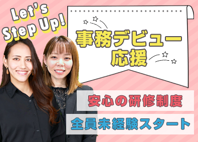 株式会社hitocolor（ヒトカラー） 未経験歓迎営業事務／お人柄を重視／残業月2時間／土日祝休み