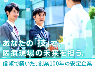 株式会社エムエス 医療機器のサービスエンジニア／転勤なし／社用車通勤OK