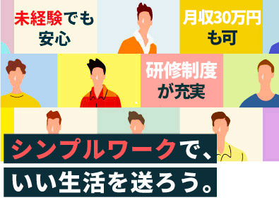 日研トータルソーシング株式会社 未経験から始める！モノづくりサポート総合職／最大年休160日