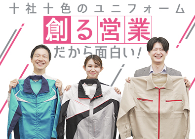 株式会社飯島産業 ユニフォームの営業／完全未経験OK／土日休／年間休日120日