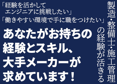 株式会社フォーラムエンジニアリング／コグナビ【プライム市場】 自動車開発エンジニア／月給30～50万円／大手メーカーで活躍