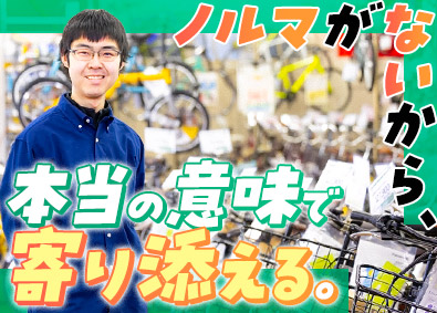 株式会社サイクルスポット 店舗スタッフ／面接1回／転勤なし／残業月10h以下