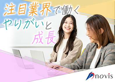 株式会社novis（ノヴィス） 未経験歓迎の営業事務／年休123日／土日祝休み／賞与年3回