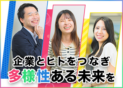 ランスタッド株式会社 人材営業／未経験歓迎／在宅OK／フレックス／月収28万円以上