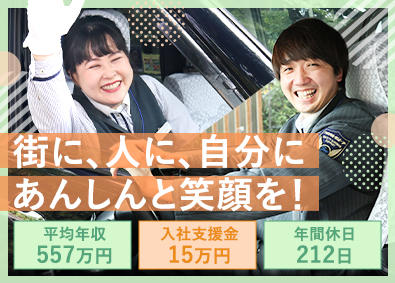 株式会社あんしんネットなごや(つばめあんしんネットグループ) おつかいドライバー（ケアアテンダント）／平均年収557万円