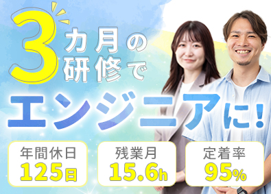 ＮＣＤ株式会社【スタンダード市場】 初級ITエンジニア／年休125日／残業月15.6h／研修充実