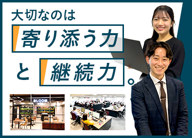 株式会社ブルームソリューションズ 求人広告企画プランナー／年休122日／未経験OK／駅チカ1分