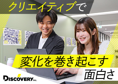 株式会社ディスカバリー マーケティングディレクター（未経験歓迎／月給24万円以上）