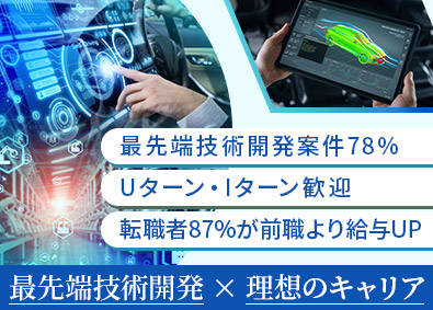 西日本スターワークス株式会社(スターワークスグループ) エンジニア総合職（設計開発）／先行技術開発／賞与4カ月