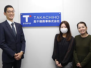 高千穂商事株式会社
