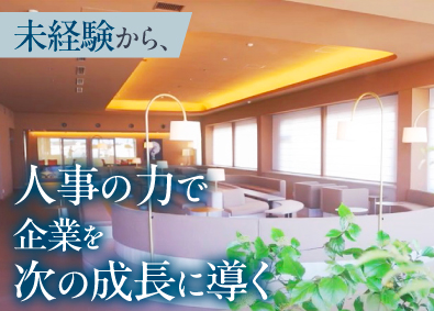 第一施設工業株式会社(T＆Eグループ) 人事業務／半導体領域シェアNo1／きれいなオフィス／女性活躍