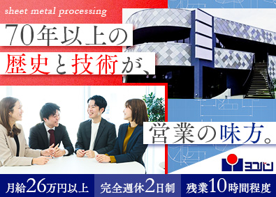 ＹＯＫＯＢＡＮ株式会社 法人ルート営業／完全週休2日制／未経験から月給26万円以上