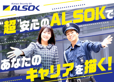 ＡＬＳＯＫ神奈川株式会社 未経験歓迎／20～50代活躍／施設受付警備スタッフ／面接1回