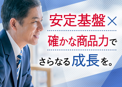 株式会社エーゼット ルート営業／既存顧客のみ／完全直行直帰／完全週休2日