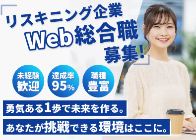 株式会社キャリコン WEB総合職（マーケター・デザイナー）未経験歓迎／新規事業