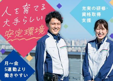 三井不動産ファシリティーズ株式会社(三井不動産グループ) 設備管理／スキルUP支援充実／賞与5カ月分／年休120日以上