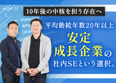 扶桑電通株式会社【スタンダード市場】 情報システム（社内SE）／残業少／週2回～3回リモートOK