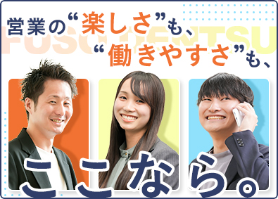 扶桑電通株式会社【スタンダード市場】 法人営業／富士通パートナー企業／リモート可／残業月15h程度