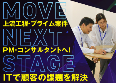 パクテラ・テクノロジー・ジャパン株式会社 SE・PM／長期・大規模案件に上流から参画