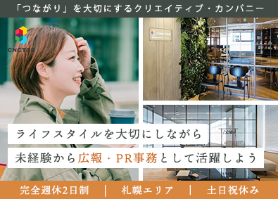 株式会社コネクター・ジャパン 広報・PR事務スタッフ／札幌／土日祝／年休125／完週休2日