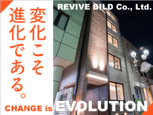 株式会社リバイブビルド 施工管理／原則17時退社／月給50万円～／実力をきちんと評価