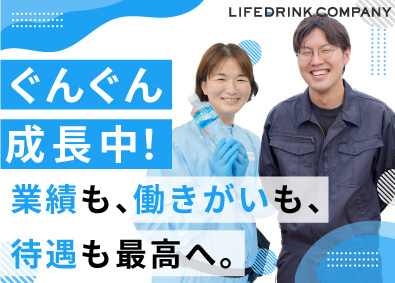 株式会社ライフドリンクカンパニー【プライム市場】 飲料製造職／食品業界以外からも活躍中／プライム上場／s99