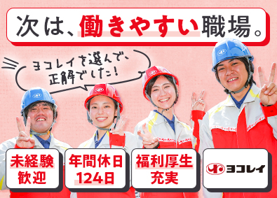 横浜冷凍株式会社／ヨコレイ【プライム市場】 総合職（倉庫管理）／未経験歓迎／若手活躍／手当・福利厚生充実