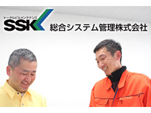 総合システム管理株式会社 ビル・マンション改修の施工管理／年休120日／残業月20時間