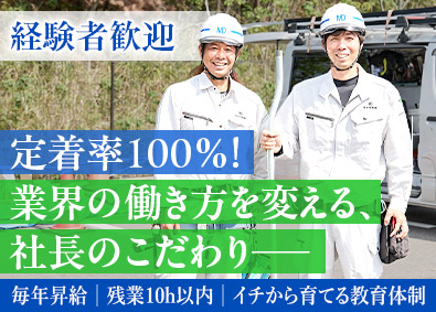 宮永電設株式会社 電気工事スタッフ／転勤なし／経験者歓迎／手当充実／残業10h