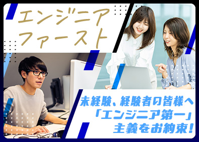 株式会社ブレイブハート ITエンジニア／学歴・経験不問／教育研修・各種手当充実！