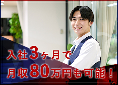 株式会社セントラルアークス エコ商材の提案営業／未経験大歓迎／月給40～100万可