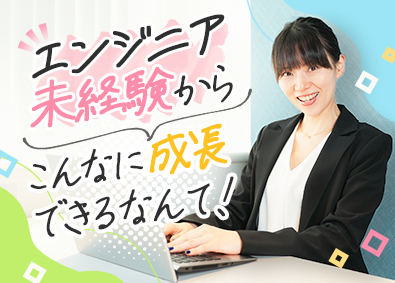 セントラルエンジニアリング株式会社 エンジニア総合職／未経験歓迎／多種多様な案件でスキルを磨ける