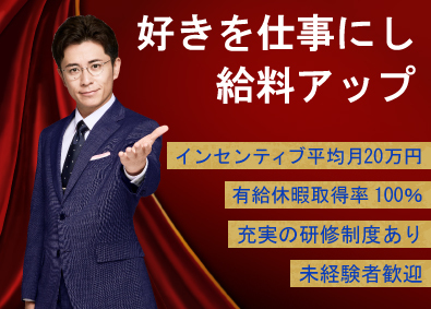 株式会社スマイルランド プレミアカー反響営業／定着率95％／インセンティブ・賞与2回