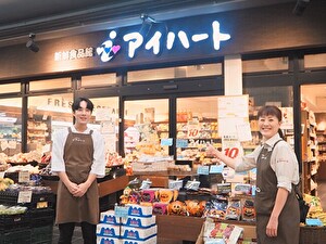 株式会社イマムラ【新鮮食品館アイハート】 こだわり満載の「食」の企画販売・調理スタッフ／完全週休2日