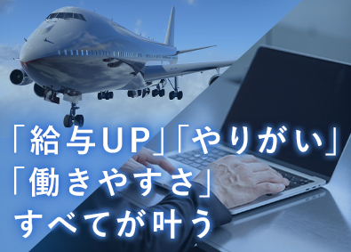 株式会社フォーラムエンジニアリング／コグナビ【プライム市場】 生産技術／給与UP・仕事のやりがい・働きやすさ すべてを実現