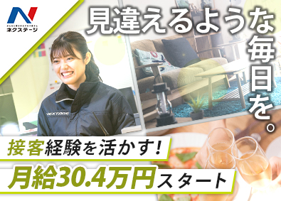 株式会社ネクステージ【プライム市場】 店舗スタッフ／販売・接客経験者歓迎／月給30.4万円／6b