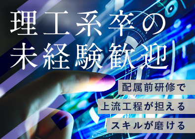 株式会社アルトナー【プライム市場】 技術系総合職（研究開発・設計開発）／理工系卒の未経験歓迎