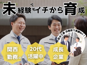 棚田建材株式会社 防水で兵庫NO1！ルート営業／土日祝休／研修充実／住宅手当有