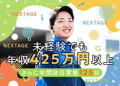 株式会社ネクステージ【プライム市場】 車の販売スタッフ／初年度年収425万円～／未経験歓迎／4ab