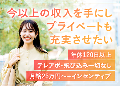 東日本電気設備株式会社 住宅設備営業／全国どこでも勤務可／月給25万円～＆高インセン