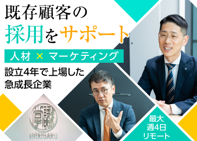 株式会社識学【グロース市場】 採用マーケター／求職者の集客メイン／週4在宅／月収33万円～