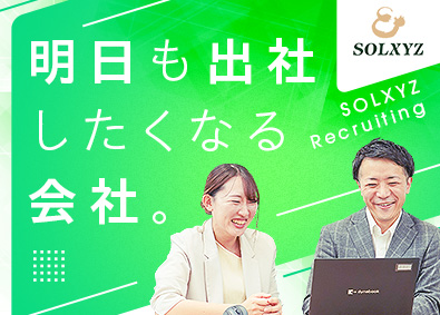 株式会社ソルクシーズ【スタンダード市場】 ITソリューション営業／フレックス／リモート有／年休123日