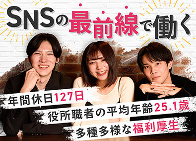 株式会社リソースクリエイション SNSコンサルティング／未経験歓迎／月30万円～／平均25歳