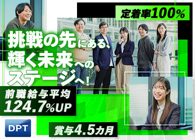 ディーピーティー株式会社 機械・回路設計／賞与4.5ヶ月分／完全土日休み／残業15h