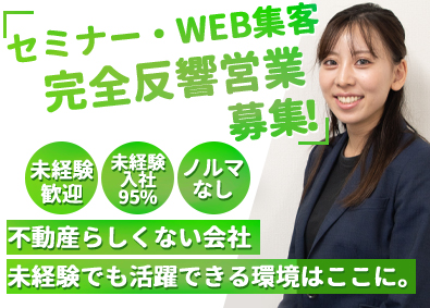 株式会社ＷＩＬＬ　ＬＩＮＫ　ＪＡＰＡＮ 不動産アドバイザー／未経験歓迎／平均年収841万／完全反響